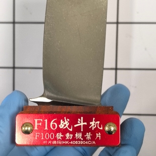 F—16战机钛合金叶片摆件实木底座涡喷动机原品招飞航校空地纪念