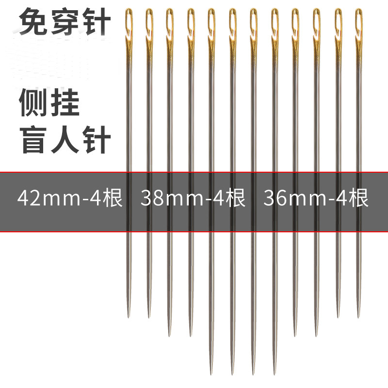 DIY 수제 액세서리 무 바늘 무 바늘 노인용 바늘 블라인드 바늘 바느질 바늘 자수 바늘 자수 바늘