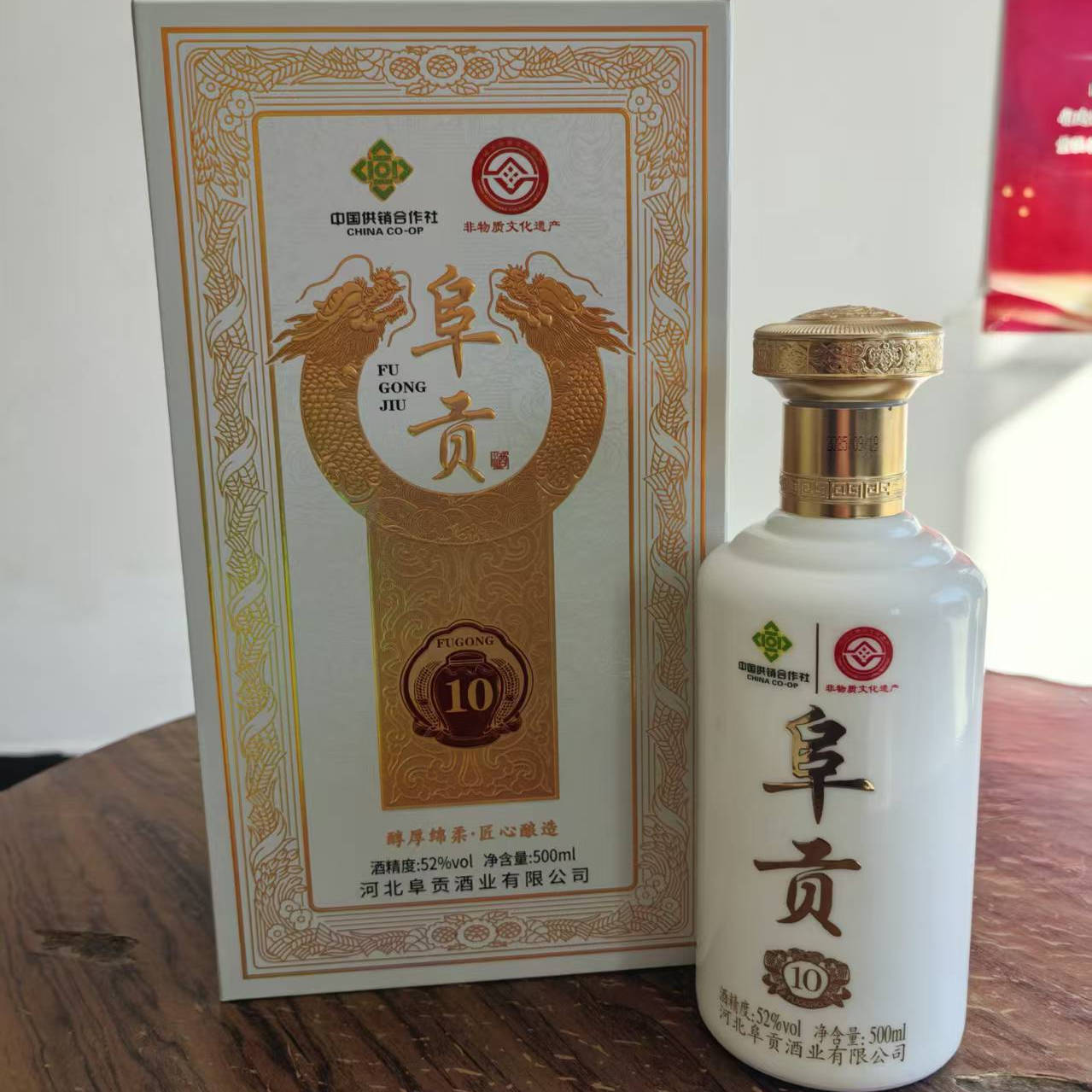 阜贡枣酒52度阜平发货
