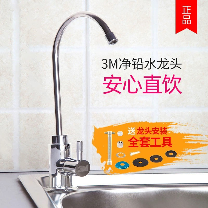 3M净水器水龙头2分无铅净水机鹅颈龙头 过滤器水龙头配件送套筒