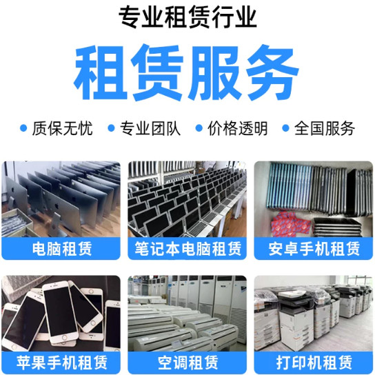 新疆同城电脑租赁笔记本台式机商用办公电脑游戏本i5i7出租服务
