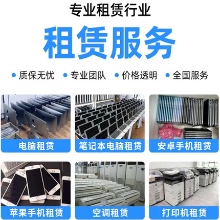 新疆同城电脑租赁笔记本台式机商用办公电脑游戏本i5i7出租服务