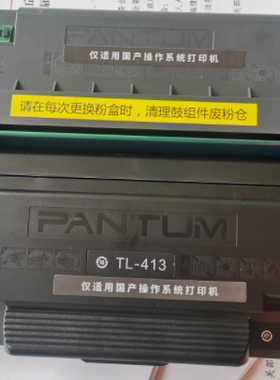 奔图原装DL-413H黑色硒鼓粉盒适用于P3305DN/M7105DN打印机鼓架