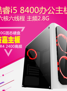 diy台式办公游戏全套组装电脑