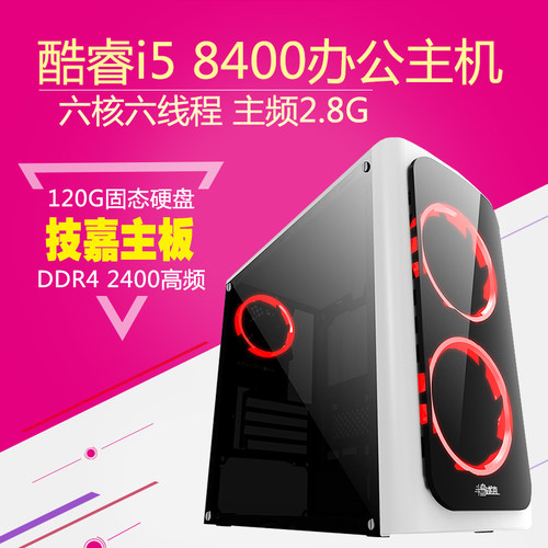 diy台式办公游戏全套组装电脑