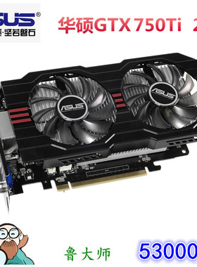 华硕GTX750Ti 2G圣骑士高清游戏显卡 另有GTX950 960 1050Ti 1660