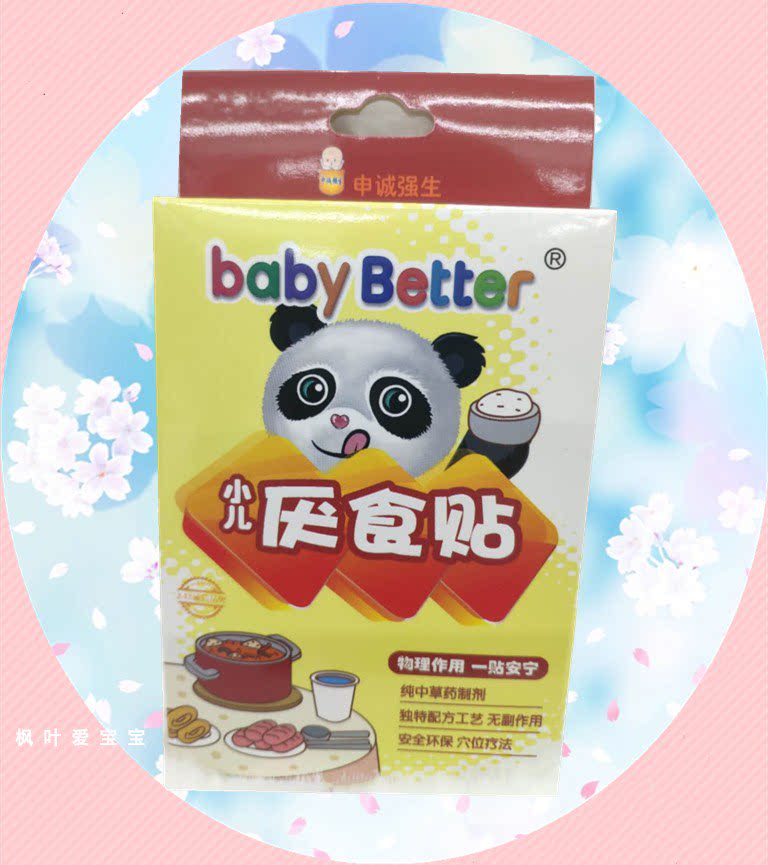 贝比佰特 小儿厌食宝宝不吃饭厌食贴 健脾开胃 增强食欲 调理肠胃