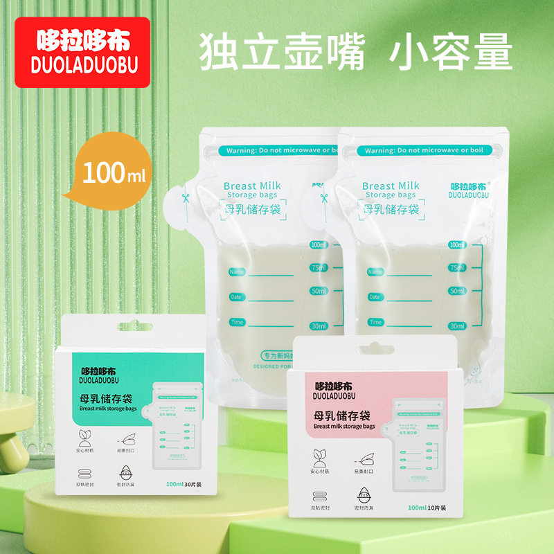 哆拉哆布储奶袋母乳储存袋奶水保鲜袋100ml小容量母乳袋10片/30