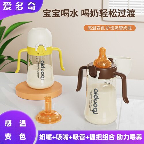 爱多奇一体翻盖手柄奶瓶吸管水杯