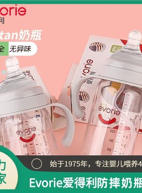 爱得利特丽透tritan塑料宽口径防摔宝宝婴儿防胀气防呛耐 摔奶瓶