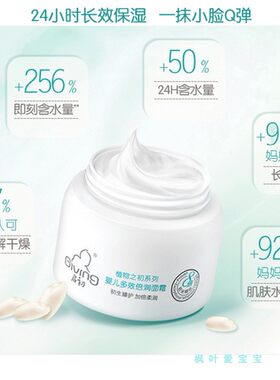 启初宝宝儿童面霜多效倍润