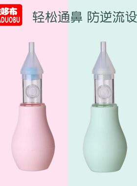 哆拉哆布防逆流宝宝手压式吸鼻器