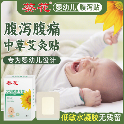 葵花小儿腹泻贴儿童婴幼儿宝宝腹痛肚脐贴保健贴拉肚子止泻贴