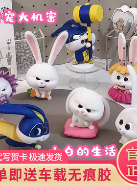 PLZDOT爱宠大机密小白的生活盲盒