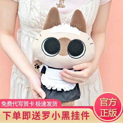 正版暹罗猫小豆泥毛绒公仔坐姿女仆款猫咪公仔玩偶抱枕生日礼物女