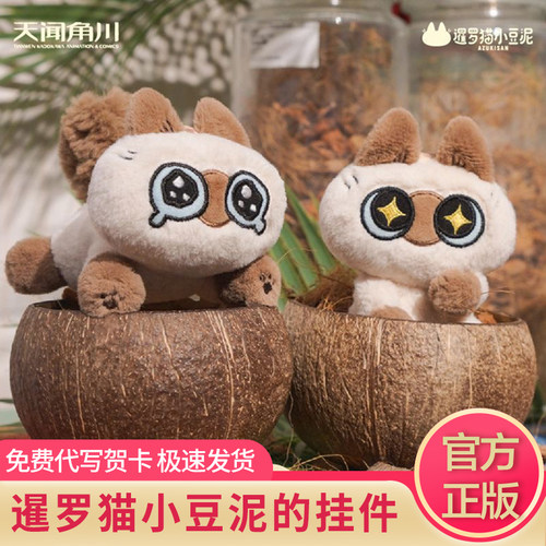 暹罗猫小豆泥毛绒挂件挂饰礼物
