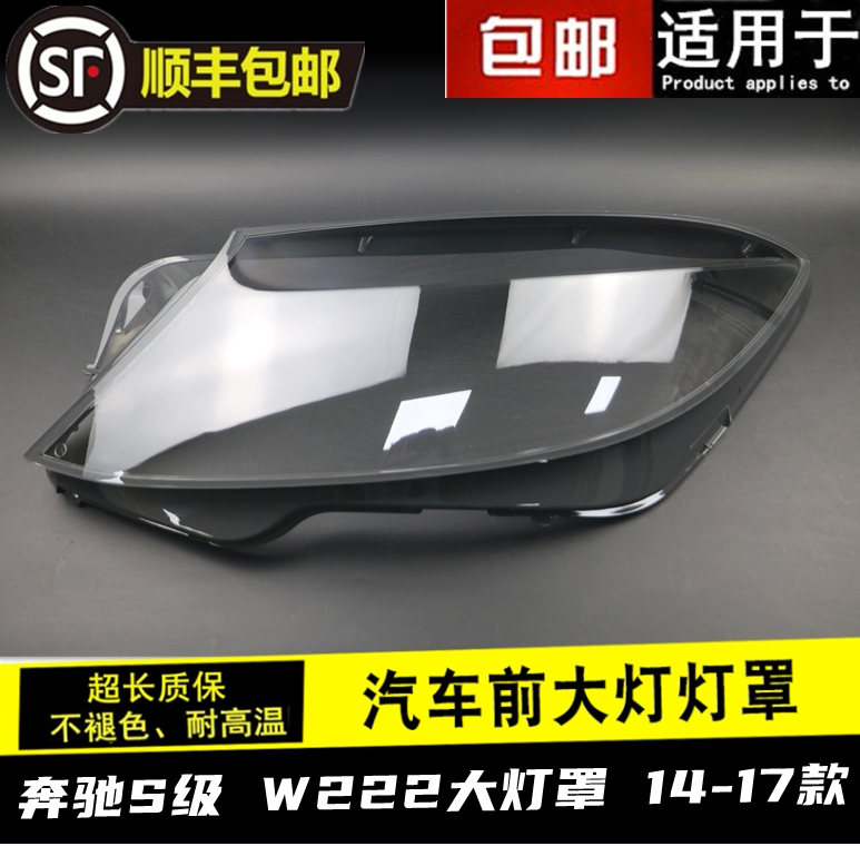 14 15 16 및 17 MERCEDES-BENZ S-클래스 헤드라이트 커버 구형 W222 MAYBACH S-클래스 헤드라이트 커버에 적합
