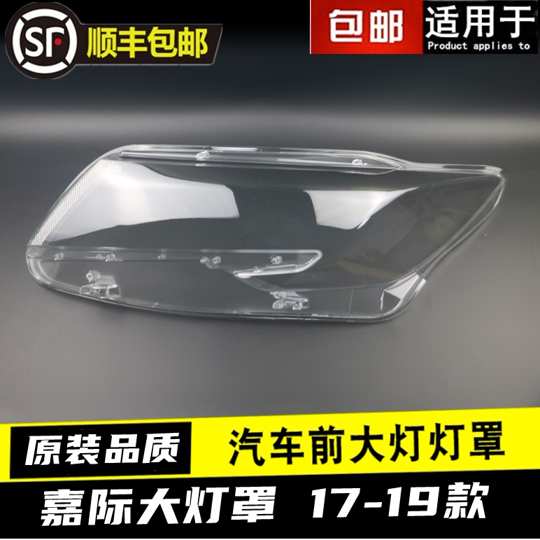 JIAJI 헤드라이트 커버는 17|18|19 새로운 JIAJI 헤드라이트 하우징 마스크 램프 표면 유리 하우징에 적합합니다