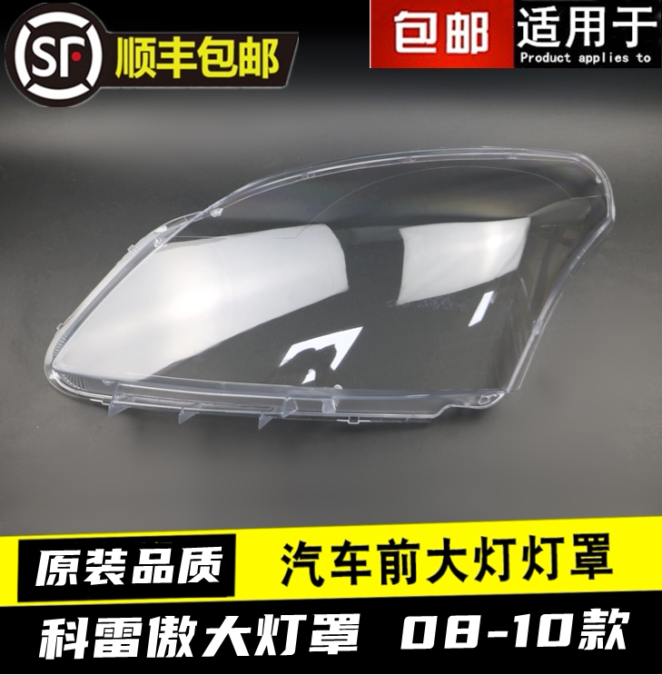 RENAULT KOLEOS 헤드라이트에 적합 08-10 수입 KOLEOS 헤드라이트 투명한 갓 램프 표면