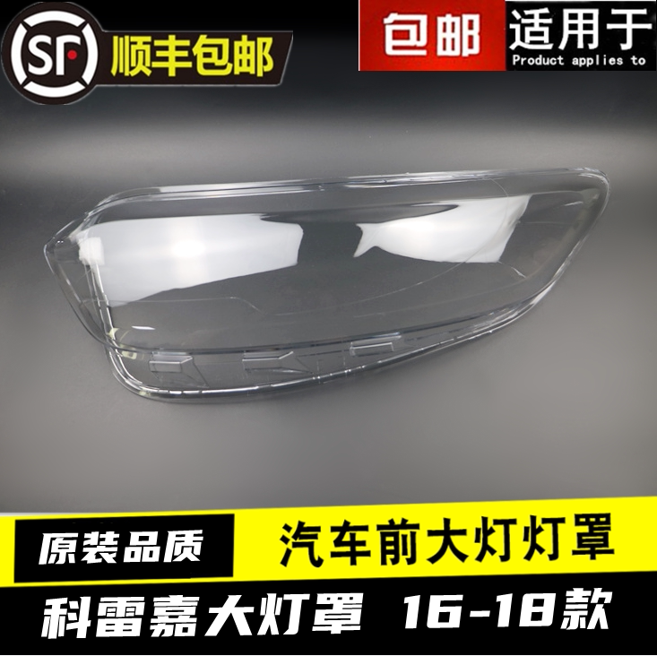 코레가 헤드라이트 커버는 16 17 18 르노 코레가 헤드라이트 갓 마스크 PC 램프 표면에 적합합니다