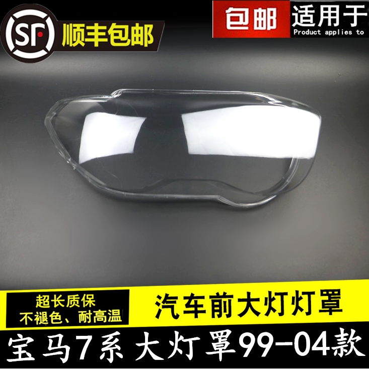 BMW 7 시리즈 헤드라이트 커버에 적합 99-04 E65 헤드라이트 투명 램프 커버 커버 7 시리즈 E66 램프 커버