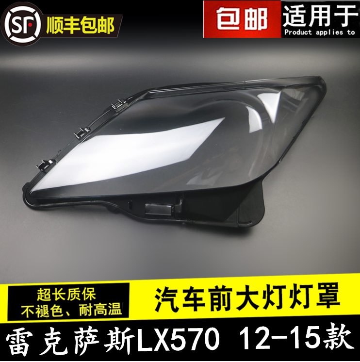 12 13 14 LX570 헤드라이트 커버의 15개 모델은 LEXUS LX570 헤드라이트 커버 하우징 라이트 마스크에 적합합니다