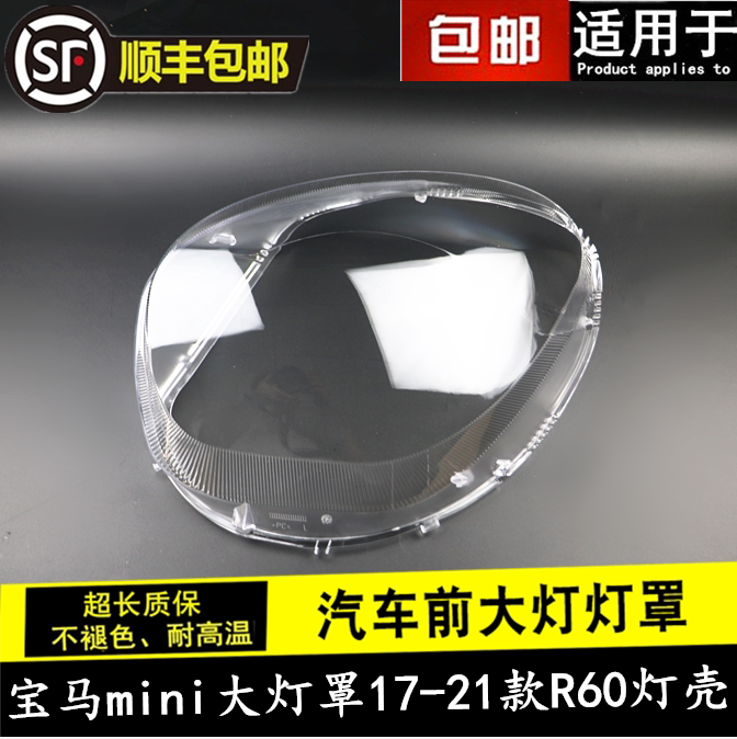 BMW 미니 헤드 라이트 커버에 적합 17-21 미니 익스플로러 쿠퍼 쉘 원래 자동차 새로운 R60 램프 쉘