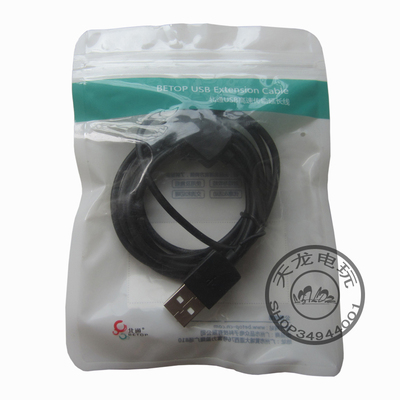 北通USB高速传输延长线1.5米版