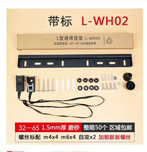 75寸壁挂支架显示器壁挂支架 通用液晶电视挂架L型WH02加厚32