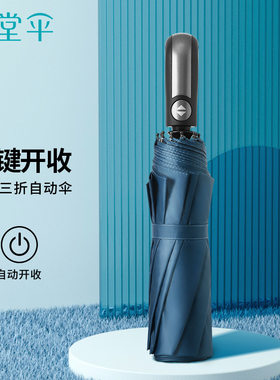 天堂伞加大全自动晴雨两用伞