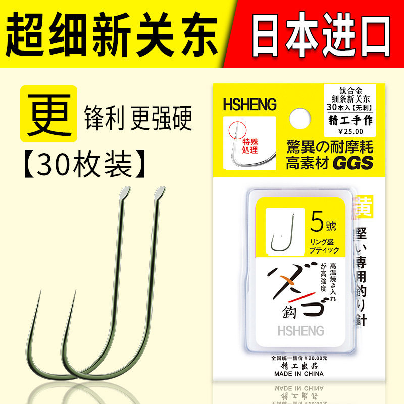 环盛钛合金新关东鱼钩散装无倒刺日本进口超细钩条黑坑鲤鱼钓鱼钩