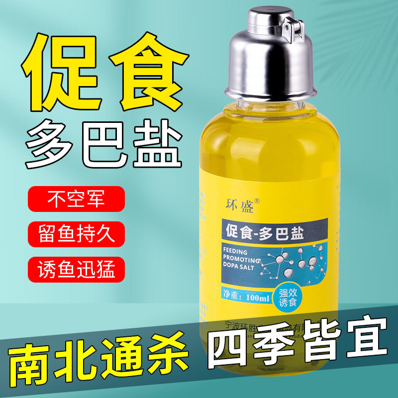环盛多巴盐鱼类饥饿激素钓鱼诱鱼信息素小药饵料添加剂开口促食剂,户外/登山/野营/旅行用品,活饵/谷麦饵等饵料,淘宝优惠券,粉丝福利购,淘宝优惠卷