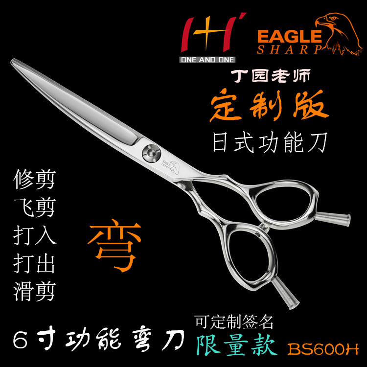 丁园定制款EAGLESHARP鹰剪B系BS600H弯刀 翘剪 弧形剪 日式修饰