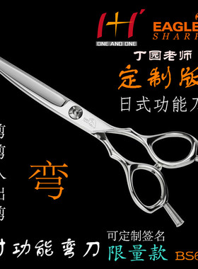 丁园定制款EAGLESHARP鹰剪B系BS600H弯刀 翘剪 弧形剪 日式修饰