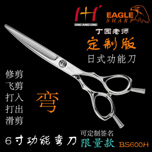 丁园定制款EAGLESHARP鹰剪B系BS600H弯刀 翘剪 弧形剪 日式修饰