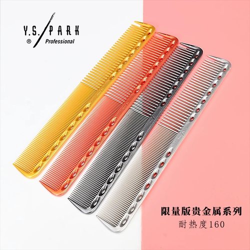 YS339短发梳2025年新款贵金属色