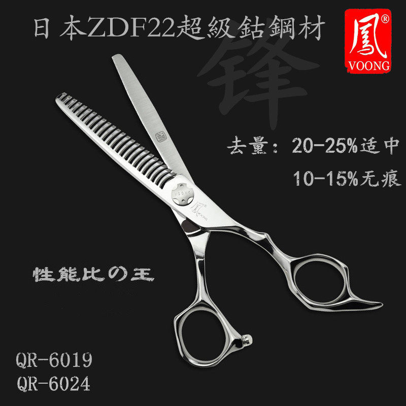 原装voong凤无痕牙剪打薄剪刀