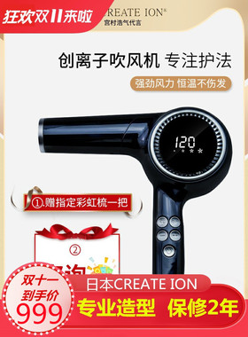 [原装正品]日本CREATE ION宫村浩气黑钻明星创离子造型吹风机风筒