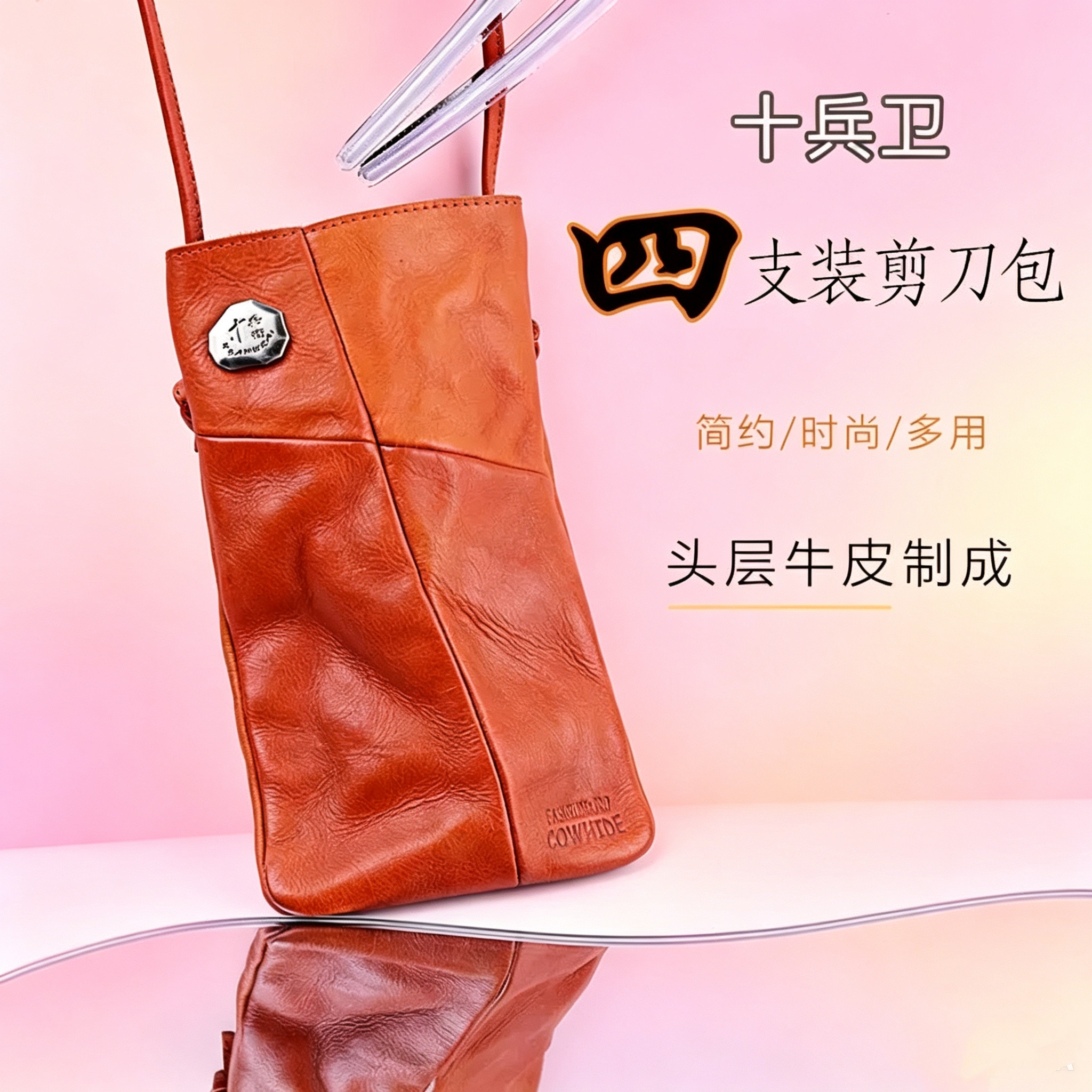 日本十兵卫真皮复古美发剪刀工具斜挎包4支装极简美发工具包