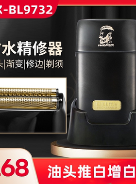比尔BL9732增白器油头剃须刀发廊理发店专用推白修边角剃光头神器