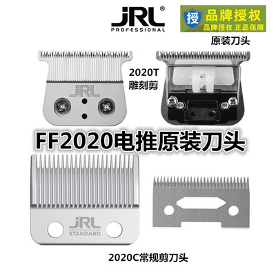 JRL原装刀片配件2020C2020T刀头