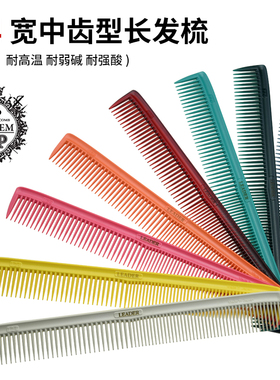 光小希同款 日本原装Leader领导者S124专业女士长发剪发梳 首领梳