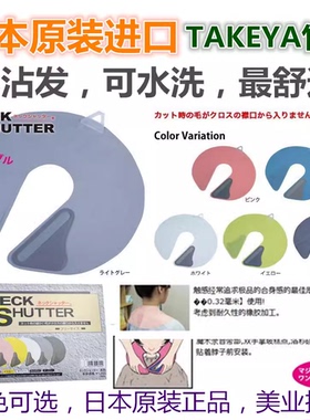 日本TAKEYA竹家剪发垫肩 围脖专业美发超薄披肩 裁剪进口 不沾发