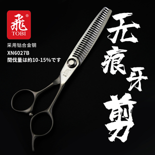 日本飞牌双面齿进口美发理发TOBI(飞)XN6027B牙剪金属声油头调色