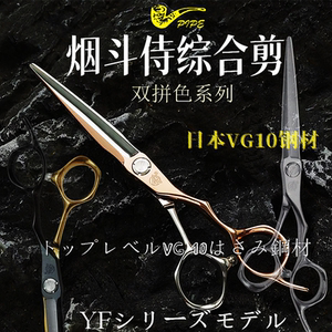 日本VG10进口美发专用 PIPE烟斗侍 YF625日式综合剪平剪锋利 金色