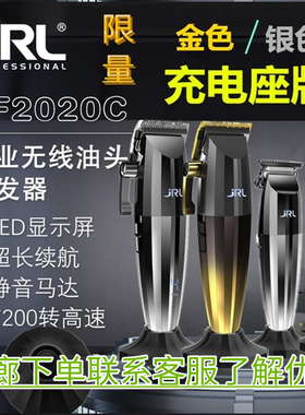JRL电推剪2020C/鹰堡理发电推剪/限量金色版 油头店专用 大师装备