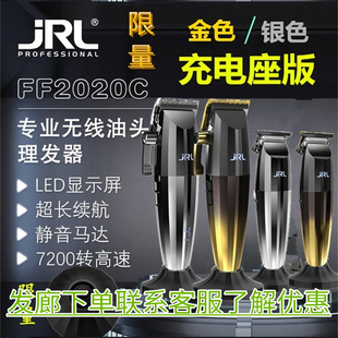 JRL电推剪2020C/鹰堡理发电推剪/限量金色版 油头店专用 大师装备