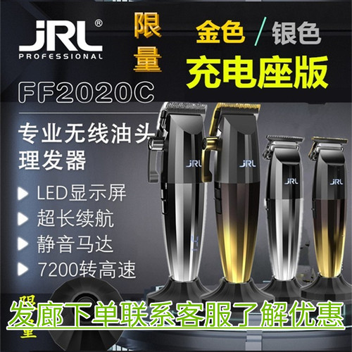 电推剪油头店专用大师装备JRL