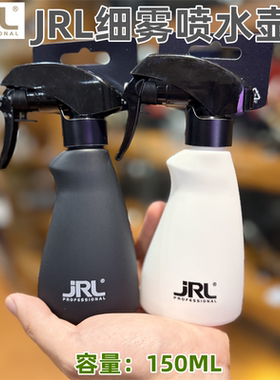 JRL美发专用喷水壶 发廊化妆高压细雾状发廊喷壶 超细喷雾喷水瓶