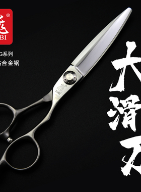 新款日式裁剪之一大滑刀进口美发专用TOBI(飞)XQ585G胖胖剪金属声